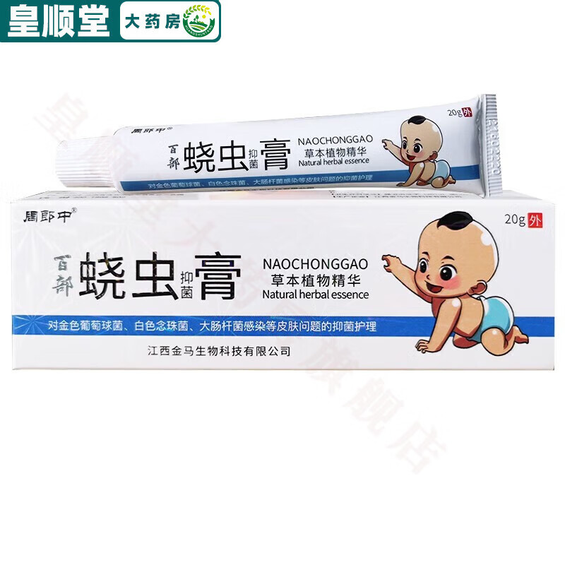 【药房直售】周郎中 蛲虫膏外用男女成人儿童软膏宝宝绕虫饶虫膏百部