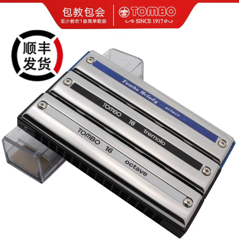 c调多种款式可选 16孔 8516重音口琴/亚洲标准音阶