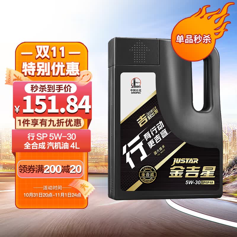 长城【行系列】金吉星全合成机油SP/GF-6A 5W-30混合动力车型3.5kg/4L怎么看?