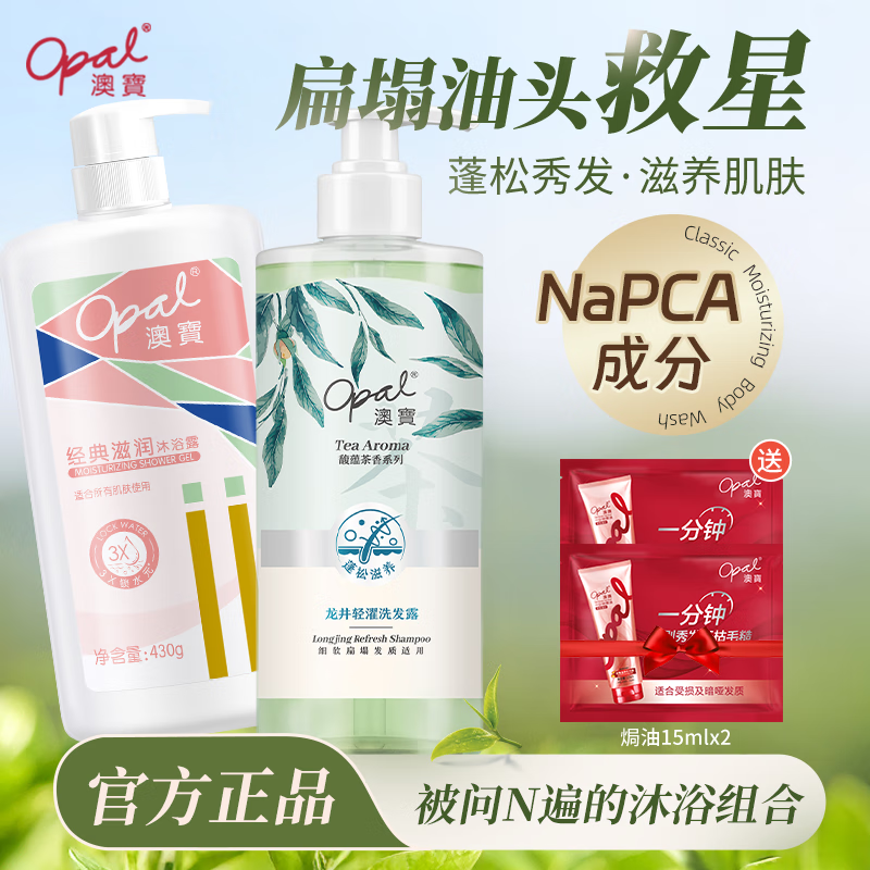 澳寶經(jīng)典滋潤橙花百合沐浴露龍井茶香控油蓬松滋養(yǎng)順滑洗發(fā)水組合 經(jīng)典滋潤430g+龍井發(fā)水 500g 1瓶