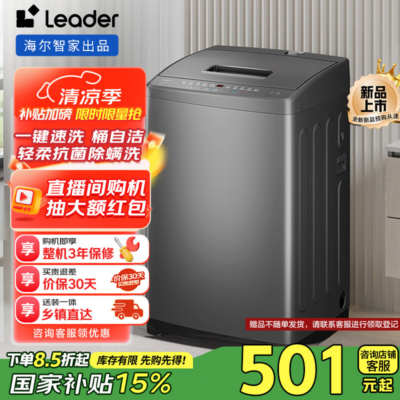 统帅（Leader）海尔智家出品 波轮洗衣机全自动小型家用 7公斤大容量 浸泡洗抗菌除螨洗 国家补贴 出租屋租房宿舍 @B70M10BTD1