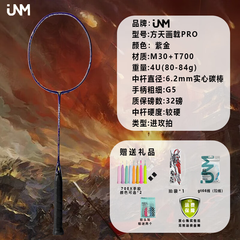 方天画戟PRO jnm 羽毛球装备哪里买 中羽在线