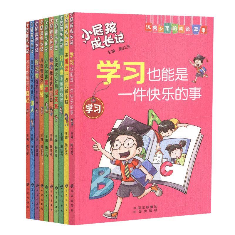小屁孩成长记(全十冊)