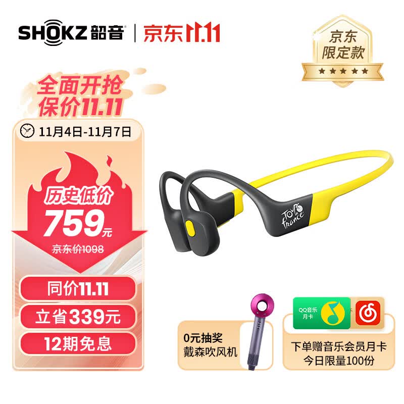 韶音（SHOKZ）OpenRun骨传导蓝牙无线耳机耳麦 不入耳式运动跑步长续航 10分钟闪电快充S803 环法联名款属于什么档次？