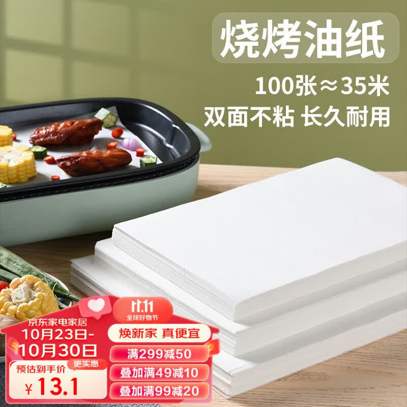 杰凯诺烤箱烤盘纸烘焙纸 硅油纸 烤肉纸油布 空气炸锅纸35*25cm100片装怎么看?
