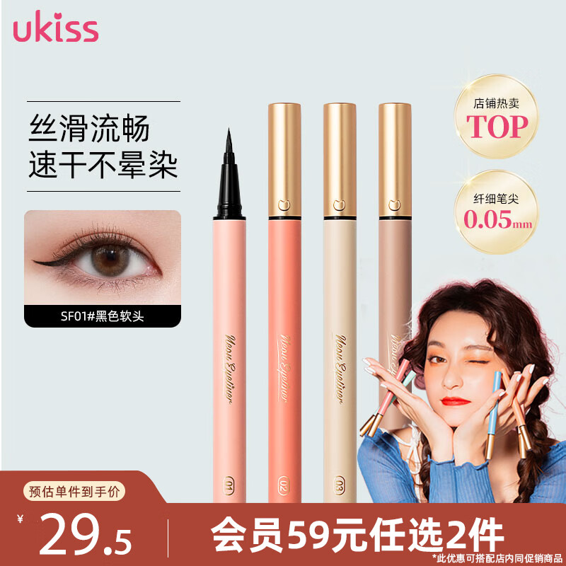 悠珂思（ukiss）眼线液笔01#黑色软头0.6g 防水防汗持久顺滑显色新手彩色一笔成形