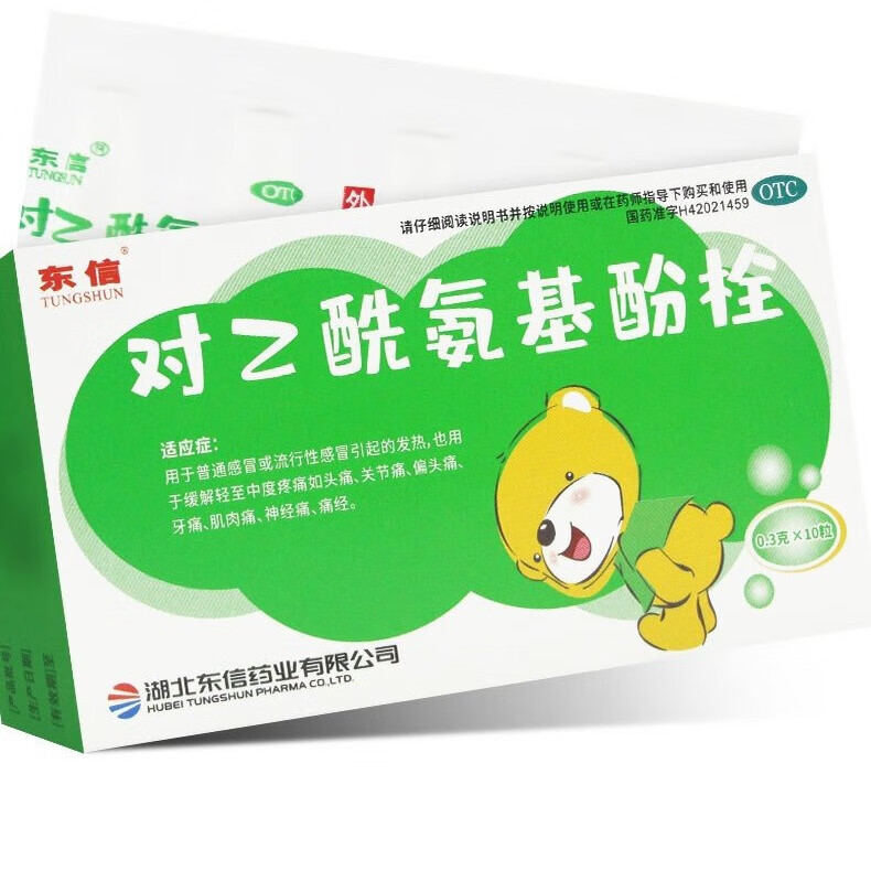 3g*10枚儿童感冒药发烧退热栓屁屁栓小儿缓解疼痛头痛牙痛关节痛 1盒