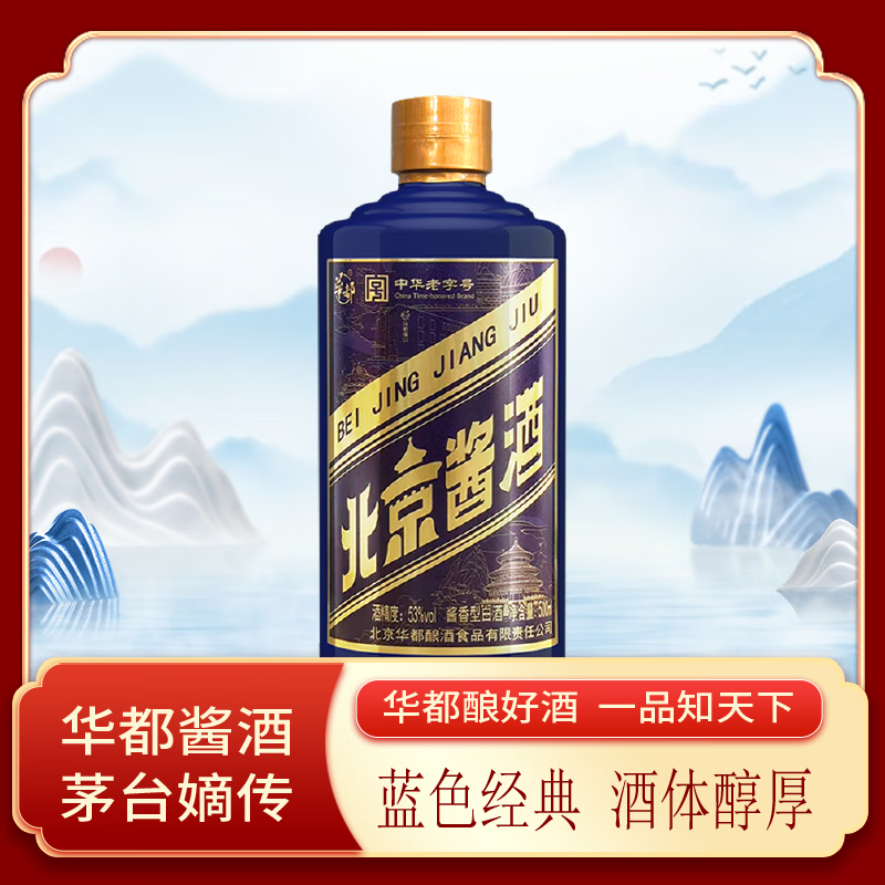 华都燕岭春 北京酱酒 小蓝帽 53度 500ml 单瓶装 酱香型白酒