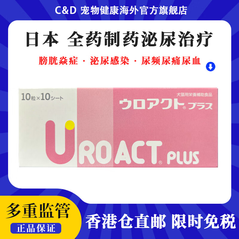 日本全薬宠物泌尿健康保健修复 尿道膀胱炎尿路系统感染利尿 机能改善狗狗喵咪促进排尿犬结石尿结晶排石 全药 尿路健康 拆盒: 5粒[无包装]