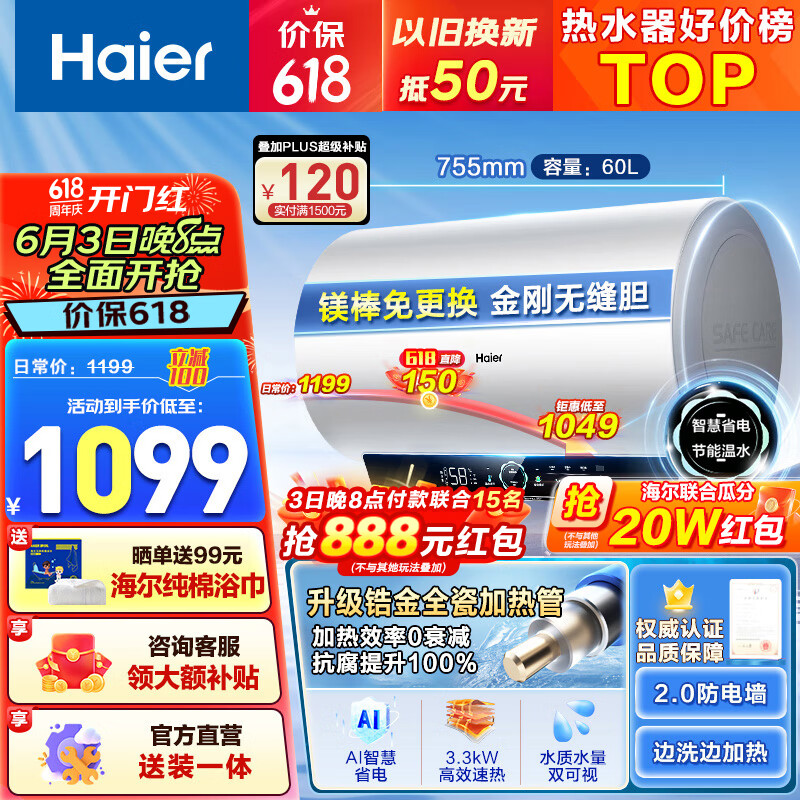 海尔（Haier）热水器电热水器储水式家用洗澡一级能效智慧节能省电安全防电墙智能镁棒免更换上门安装新品MC7 60L 3300W 70%用户选择