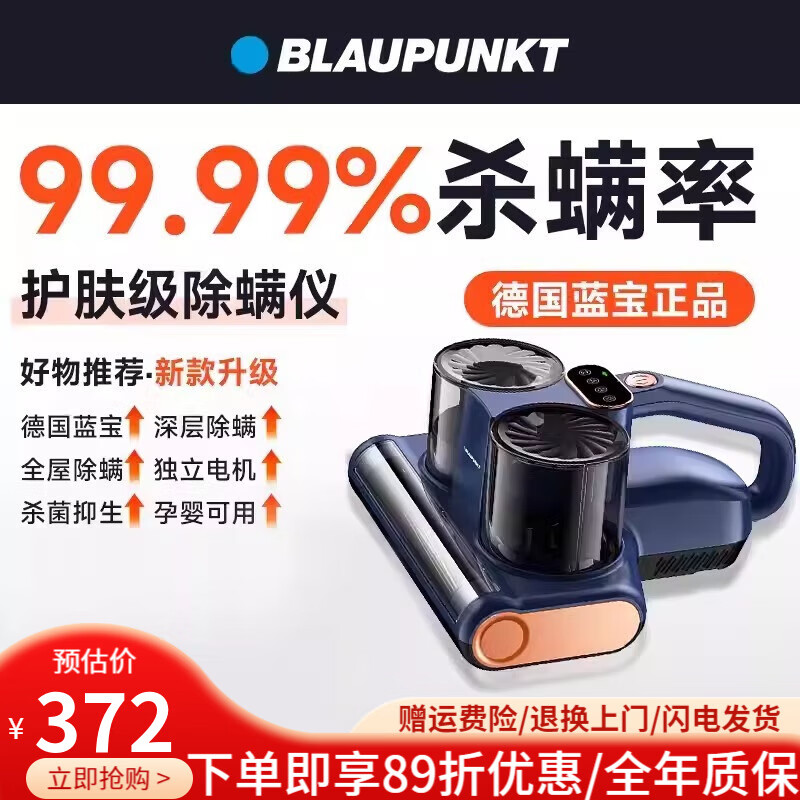 BLAUPUNKT德国除螨仪床上家用大吸力紫外线除螨神器除螨床上吸尘