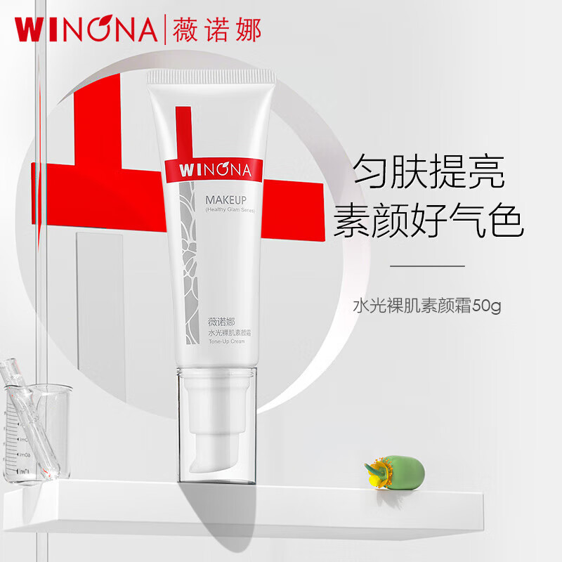 薇诺娜（WINONA） 水光裸肌素颜霜50g 敏感肌可用  水光透亮滋润肌肤520情人节礼物