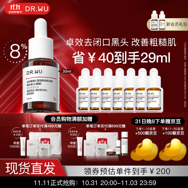 达尔肤(DR.WU)杏仁酸8%精华液15ml 抗痘精华净痘净闭口水杨酸果酸痘肌维稳护肤使用感如何?