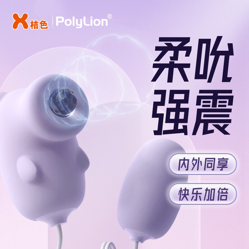 宝狮(polylion)桔色优选|Polylion精灵吮吸双头遥控跳蛋 情趣用品成人用品 自慰 【吸吮精灵】Polylion吸吮精灵跳蛋