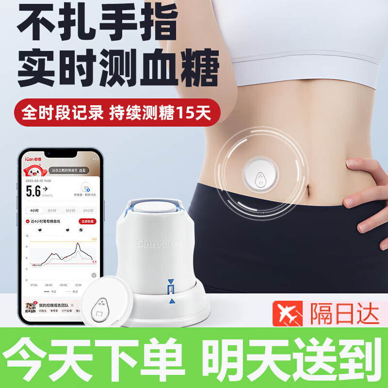 三诺爱看动态血糖仪i6免扎针免采血家用免校准15天持续血糖监测仪免扫 【3盒】咨询有券 （联系人工）