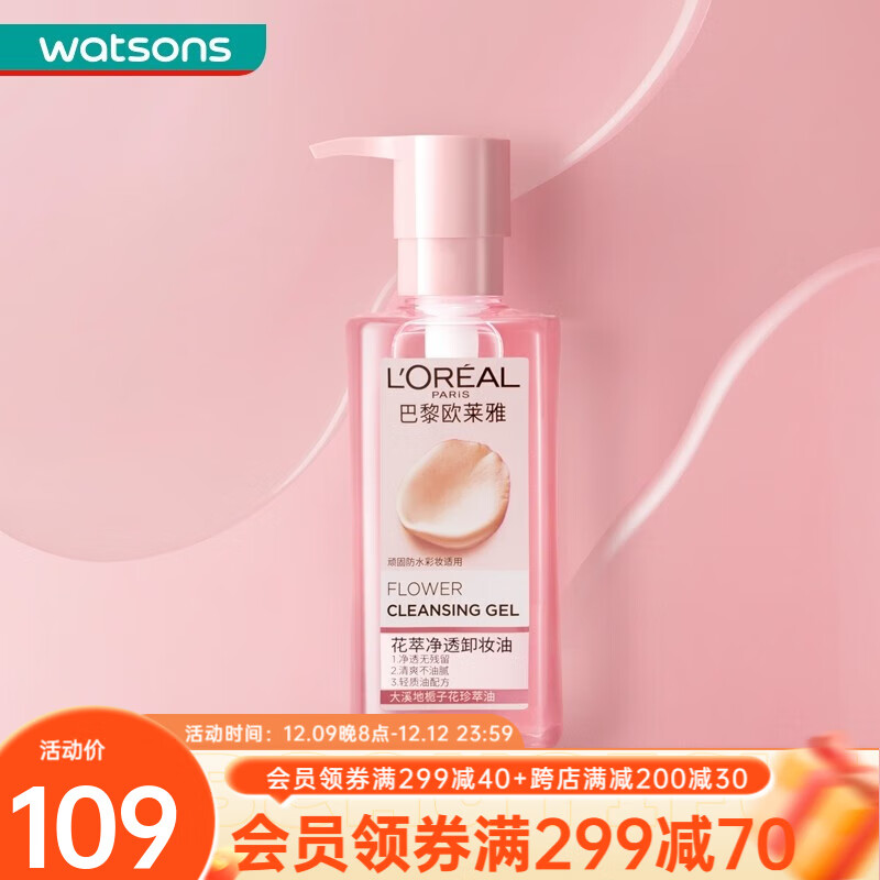欧莱雅（LOREAL）屈臣氏欧莱雅花萃净透卸妆油250毫升 *1