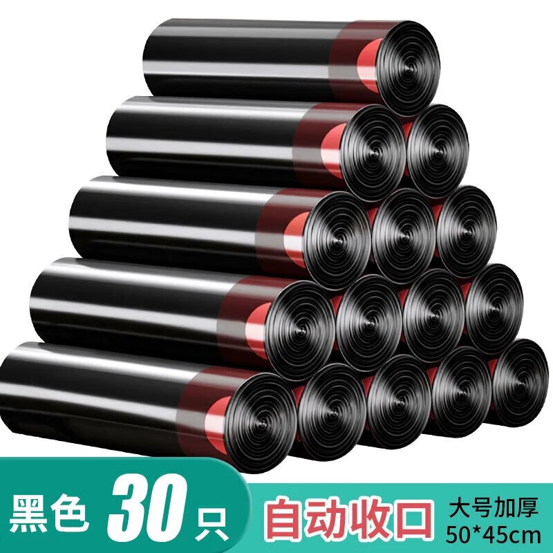 垃圾袋加厚加大黑色手提式垃圾袋家用厨房卧室一次性塑料袋子 大号30只黑色45*50