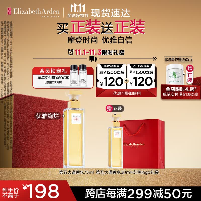 伊丽莎白雅顿第五大道香水75ml 持久留香自然清新香氛 礼物送朋友怎么看?