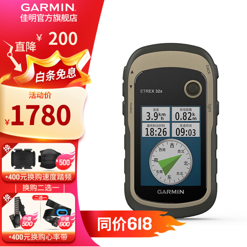 佳明（GARMIN） Etrex32x户外手持机GPS气压高度计电子罗盘探险地图多用途导航仪