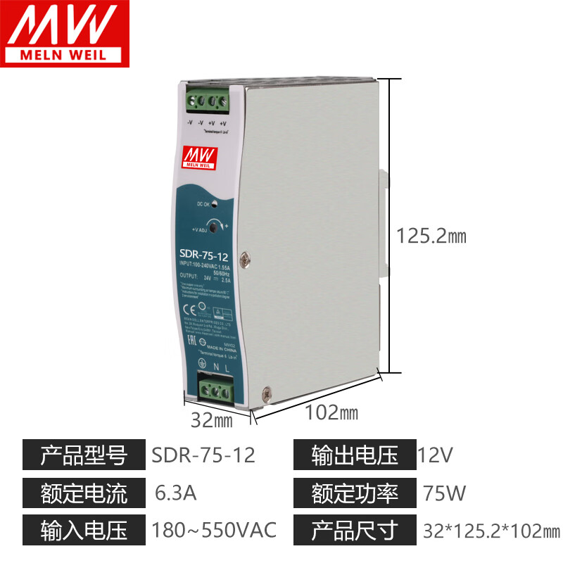 明纬SDR-120-24导轨开关电源12V/24V48V/5A/10A/20A75W240W480W SDR-75-12 12V6.3A