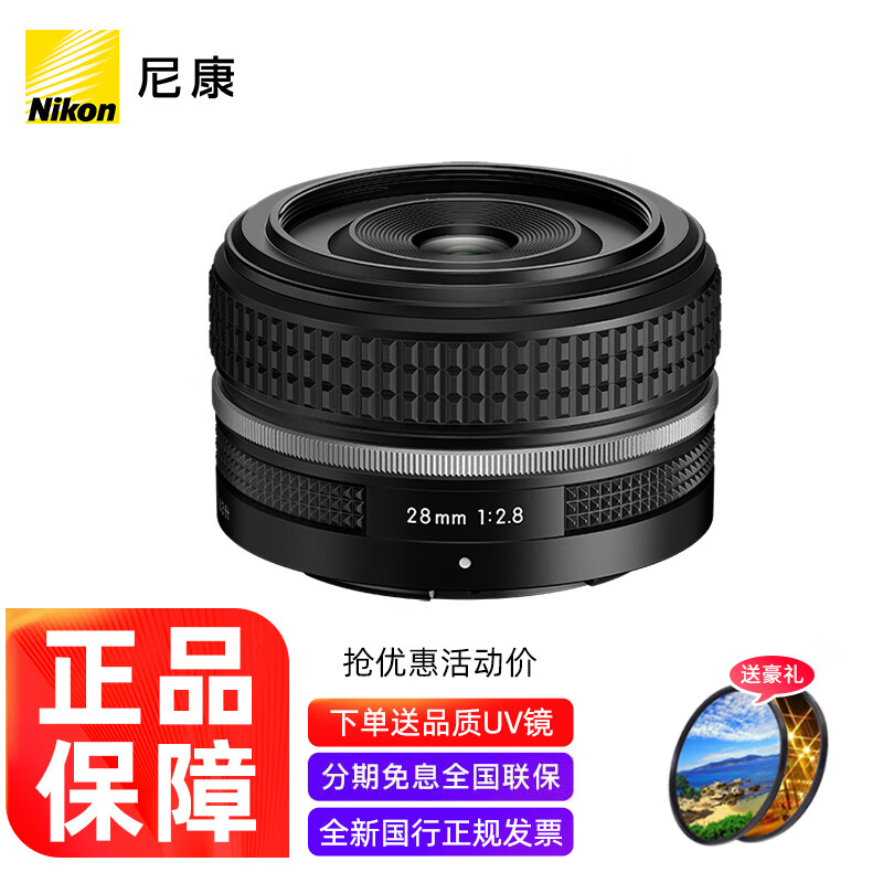 尼康（Nikon） 【全新国行正品带票】尼克尔Z卡口镜头尼康Z系列微单相机镜头尼康z镜头 Z28mm f2.8 (SE)定焦镜头银圈拆机头