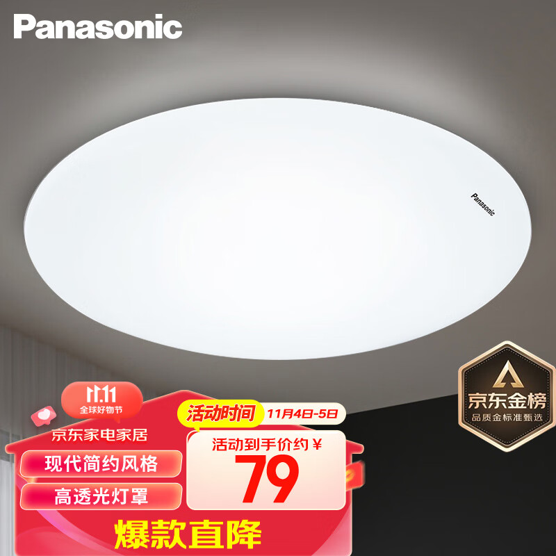 松下（Panasonic）灯LED灯吸顶灯客厅卧室灯具书房餐厅灯具 圆形21瓦素白高性价比高么？