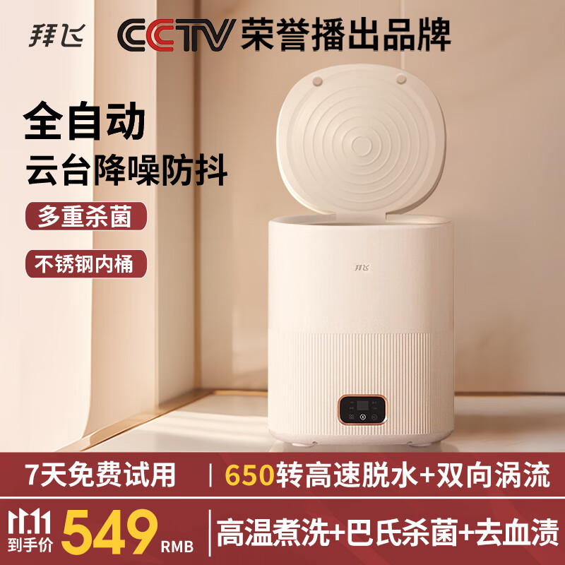 拜飞全自动内衣内裤洗衣机【洗脱烘干一体】迷你洗衣机【高温煮洗】学生宿舍婴儿小型洗袜子神器带脱水 高温【96℃高温煮洗+多重杀菌+洗脱一体+去血渍】属于什么档次？