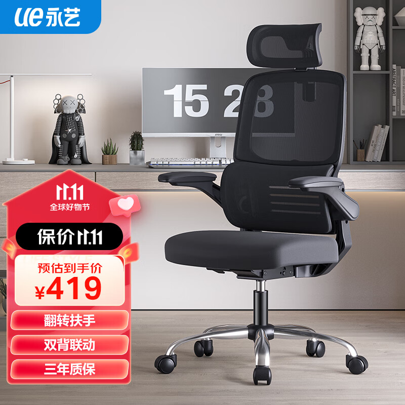 永艺撑腰椅磐石 人体工学电脑椅 翻转扶手会议办公椅书房家用学习椅子属于什么档次？