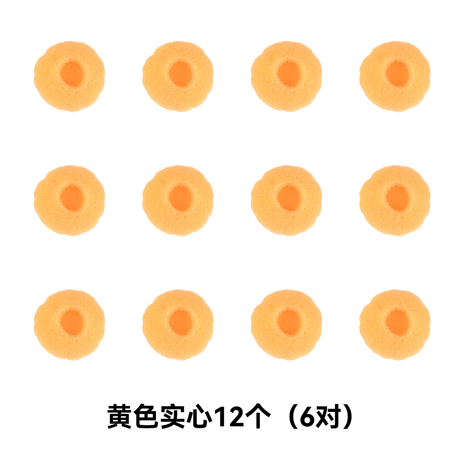 NICEHCK 平頭塞專用保護(hù)海綿套墊原道耳機(jī)無跡原道醬加厚高彈力中空全包實(shí)心空心耳帽MX375通用 海綿套-黃色實(shí)心（單孔）12個(gè)