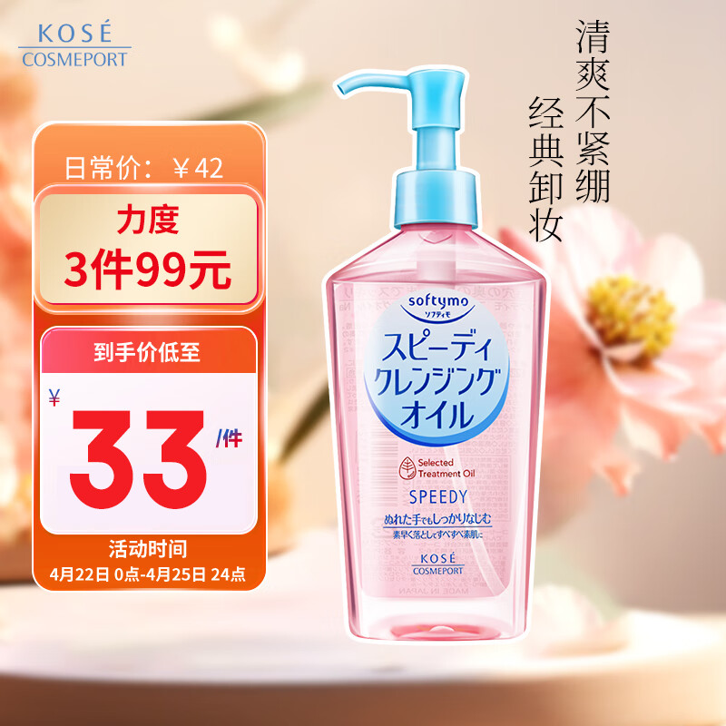 高丝KOSE 卸妆油230ml/瓶 粉色 干湿两用 温和清爽不油腻 日本进口 