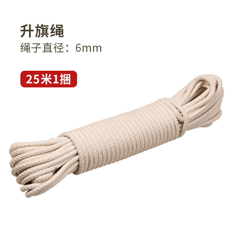 腊旗绳 国旗绳 旗杆绳升国旗专用绳 旗绳 升国旗的旗杆绳子 国旗旗杆