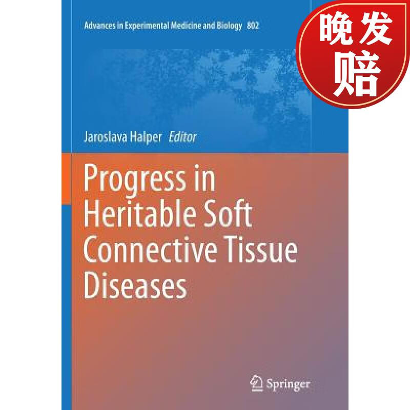 【4周达】progress in heritable soft connective tissue diseases