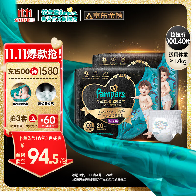 帮宝适黑金帮拉拉裤XXL40片(15kg以上)加大码尿裤尿不湿蚕丝 超薄透气怎么样,好用不?
