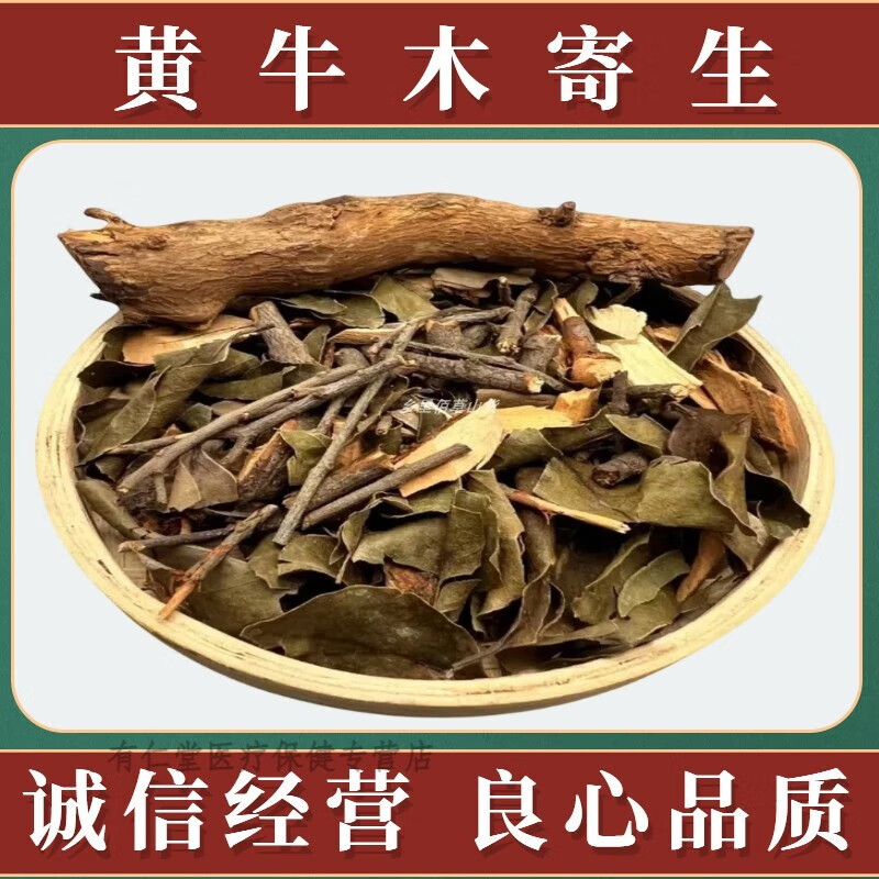 广西壮乡九芽木寄生黄牛木寄生茶养生茶松树寄生黄皮寄生 黄牛木寄生