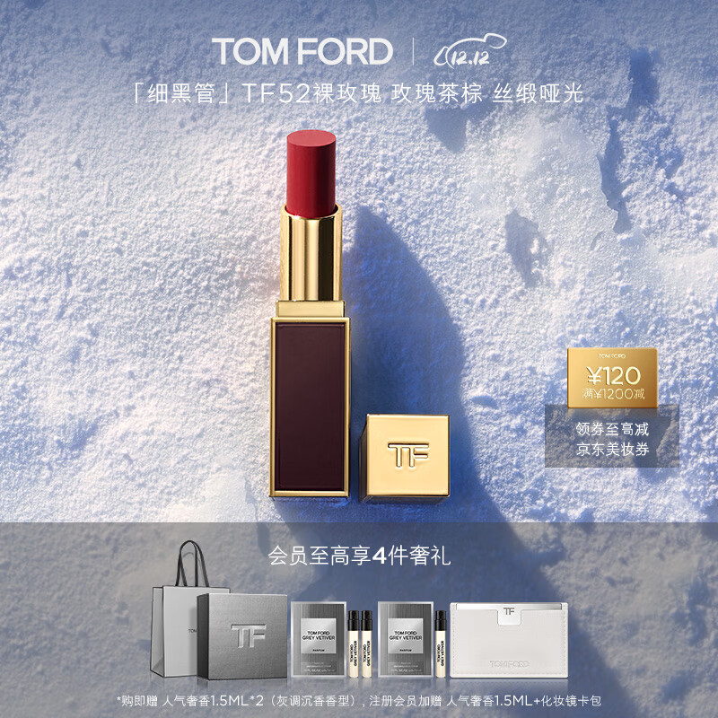TOM FORD细黑管tf口红52 丝缎哑光裸玫瑰 唇膏 生日礼物女 圣诞送女生