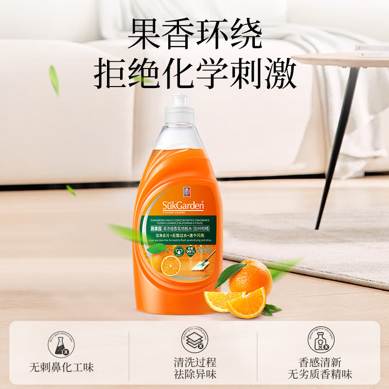 蔬果园地板清洁剂 地板瓷砖清洁剂拖地专用 强力去污杀菌地面地砖拖地液 [玫瑰&柑橘]高浓缩地板剂500g*3