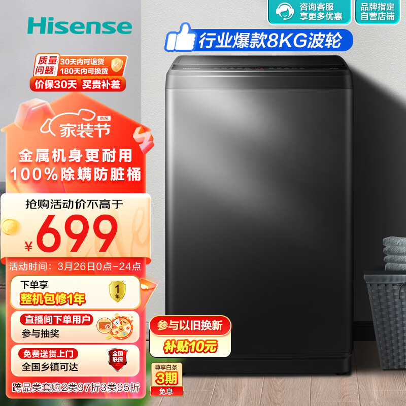 海信（Hisense）波轮洗衣机全自动 8公斤大容量 家用宿舍 租房神器 脱水免清洗除螨HB80DA35以旧换新