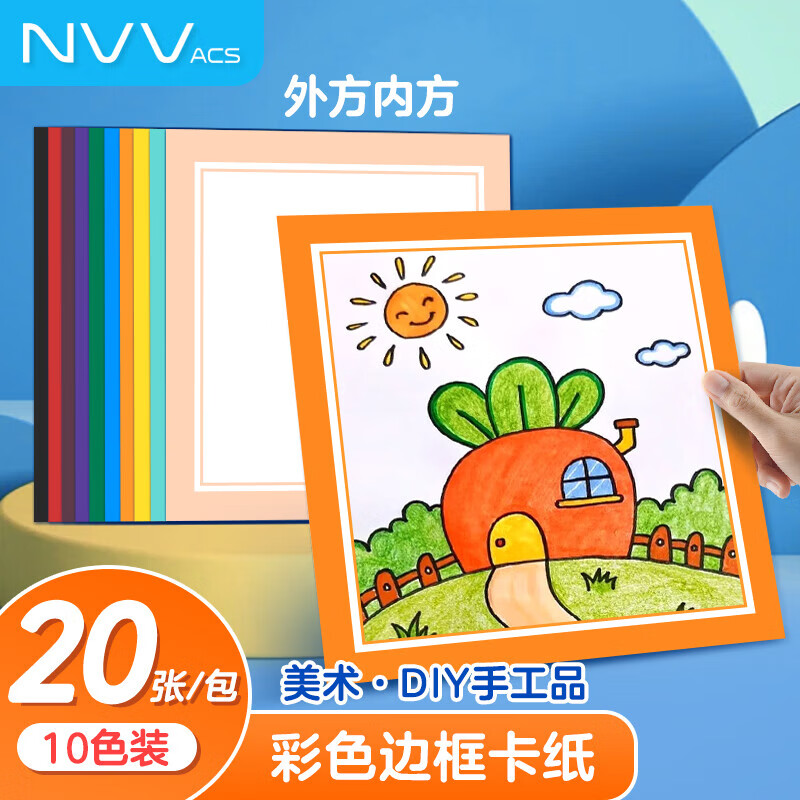 彩色卡纸 230g加厚儿童美术绘画纸方形边框白色素描油画棒画画纸bq-ff