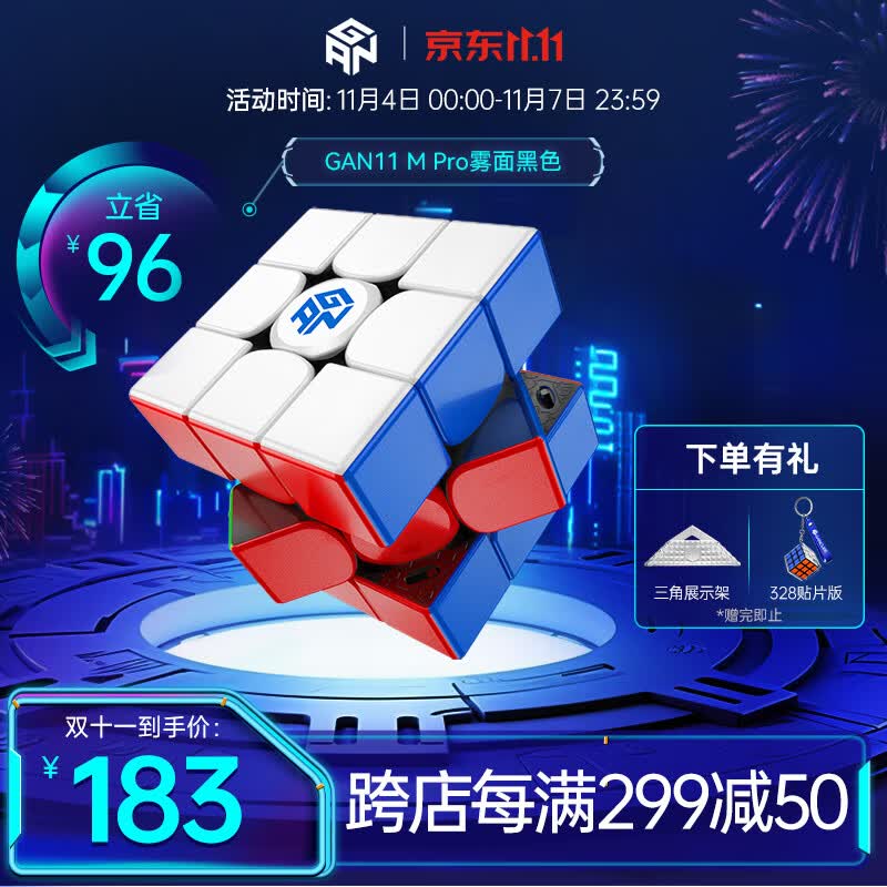 GAN11 M Pro三阶魔方磁力顺滑比赛专业速拧雾面黑色生日儿童玩具属于什么档次？