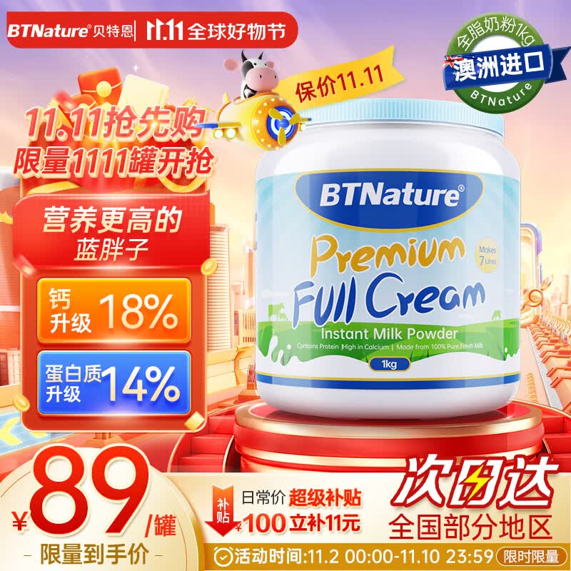 BTNature蓝胖子奶粉成人澳洲贝特恩高钙高蛋白无蔗糖学生中老年全脂1kg使用感如何?