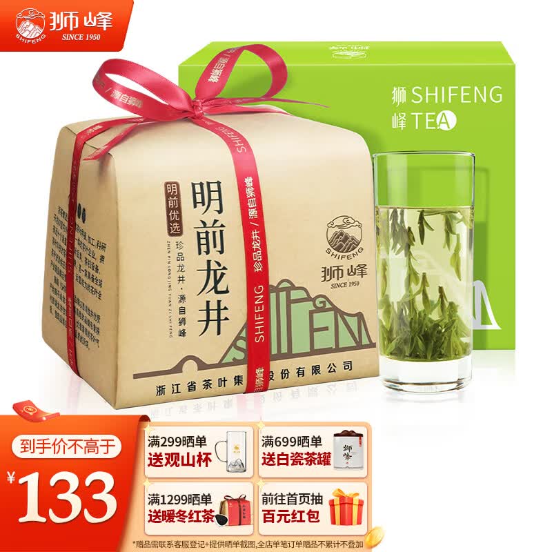 狮峰牌茶叶 2023新茶上市绿茶明前龙井茶43号春茶纸包装200g清香四溢怎么看?