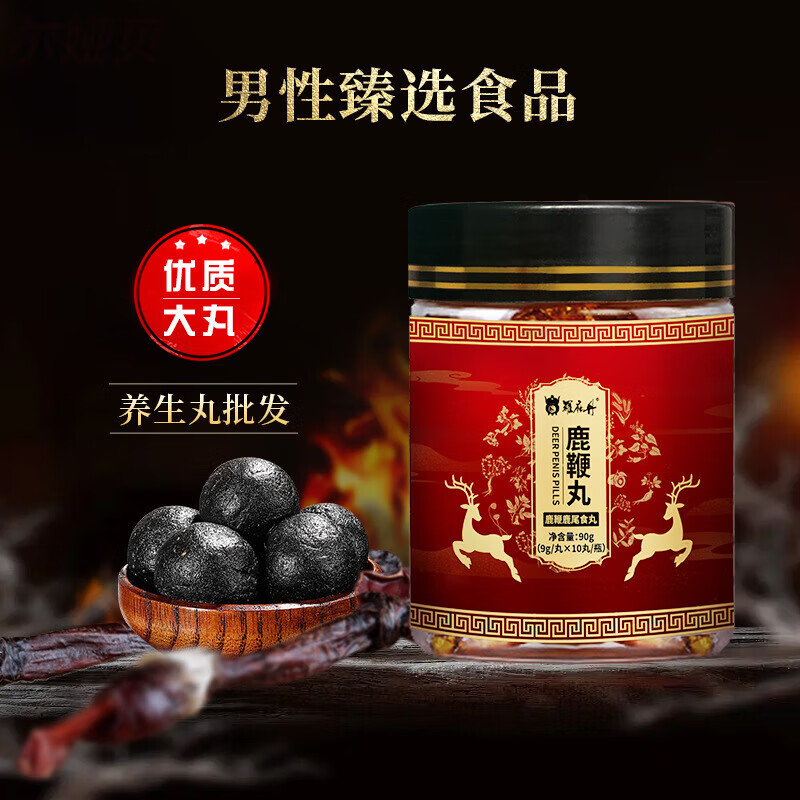 虫草鹿鞭丸鹿产品鹿肾人参枸杞山桑葚黄精成人性滋补养生食品