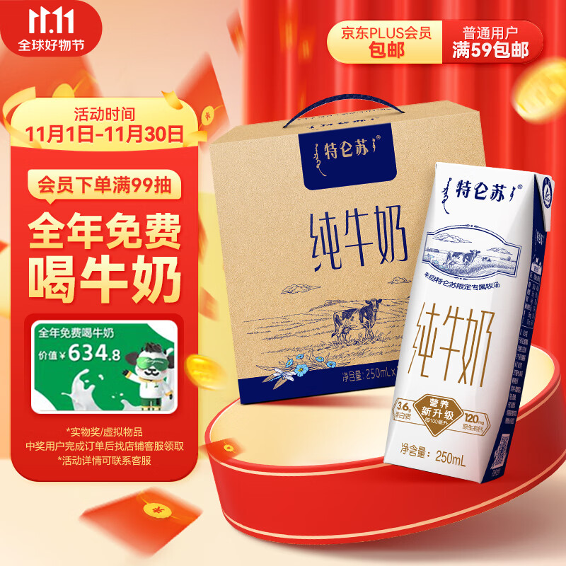 蒙牛特仑苏纯牛奶250ml*16盒 整箱装高性价比高么？