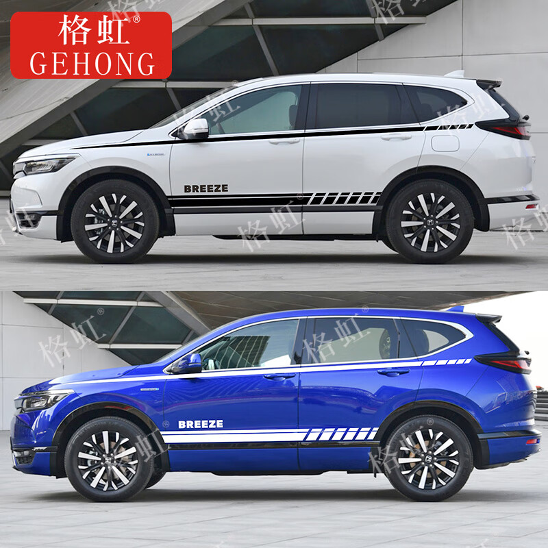 车爱雅适用于本田皓影车贴拉花皓影改装车身装饰腰线侧裙边彩条贴纸