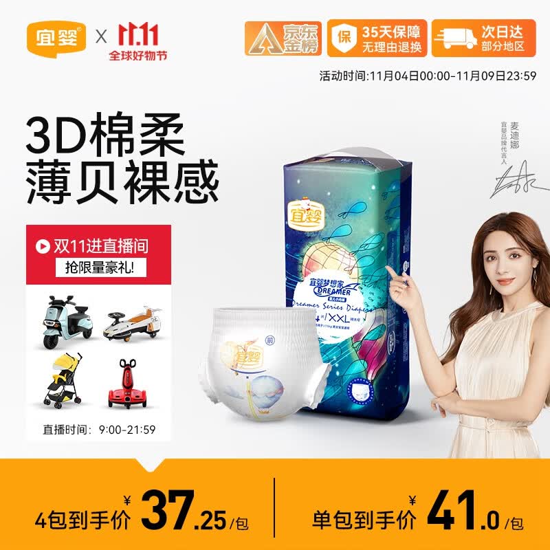 宜婴梦想家全包臀小内裤XXL34片秋冬不闷拉拉裤超薄透气尿裤属于什么档次？