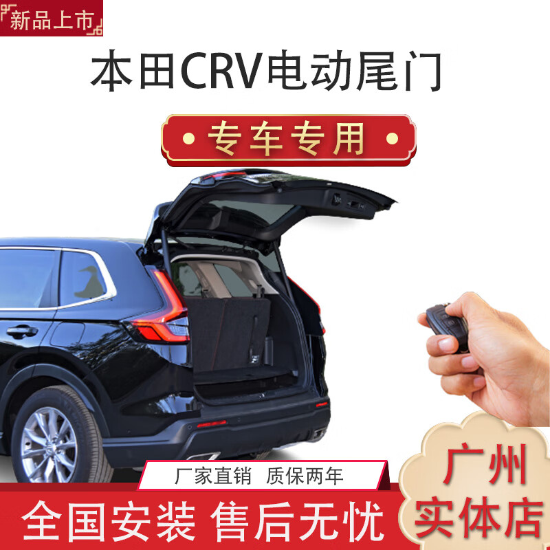 清联同创适用本田crv电动尾门安装后备箱自动开关专车专用4s店品质