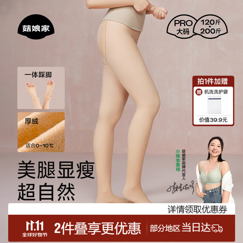 菇娘家【小辣同款】光腿神器一体踩脚连裤袜秋冬保暖大码女打底裤防勾丝