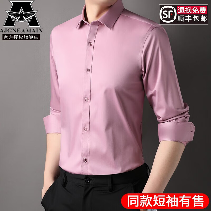 AJGNEAMAIN輕奢品牌男裝春季新款長袖純色襯衫商務(wù)休閑男士結(jié)婚禮服高當(dāng)襯衣 粉色【抗皺免燙】 41 碼 【建議140-160斤】