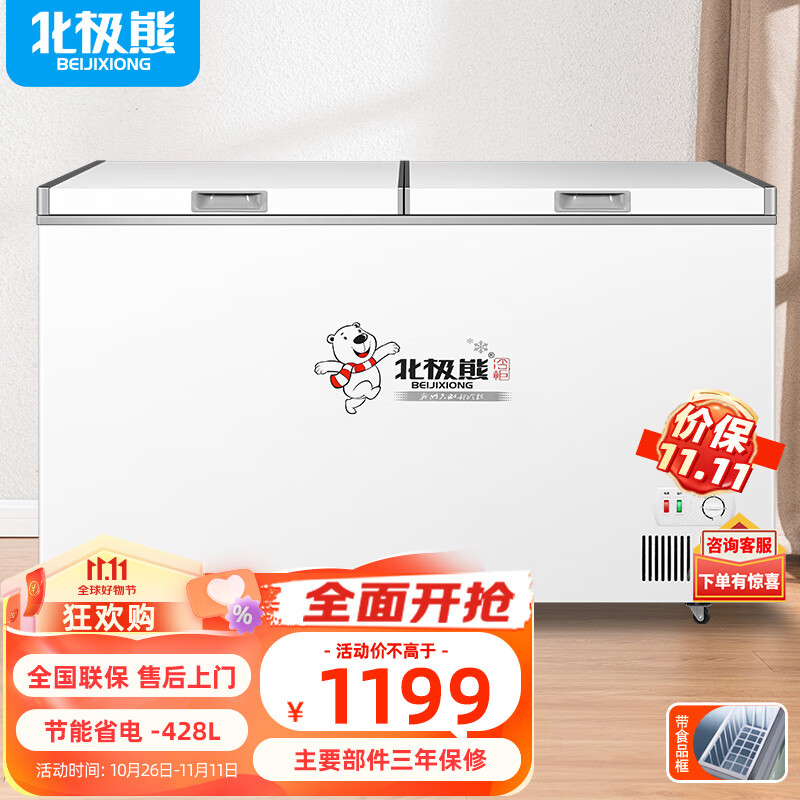 北极熊（BEIJIXIONG）冰柜商用卧式大容量冷柜家用冷藏冷冻单双温展示柜 【店长推荐】单温428L 一级能效属于什么档次？