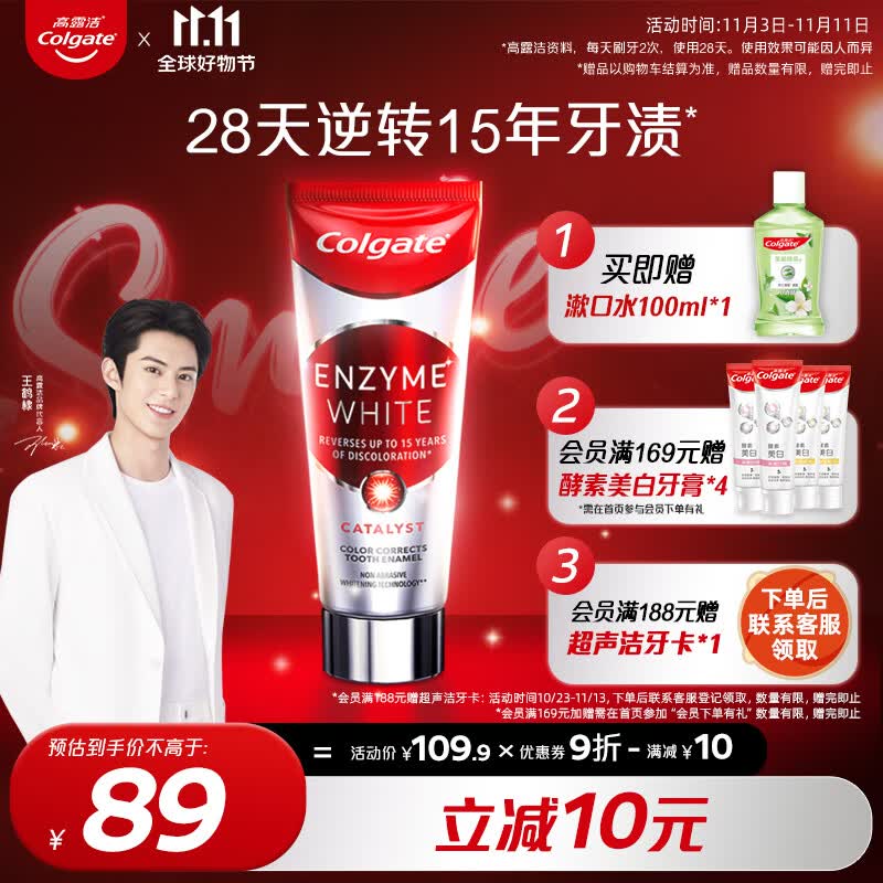 高露洁（Colgate）10亿天然酵素Enzyme进口亮白酵素牙膏美白（新老包装随机发货）怎么样,好用不?
